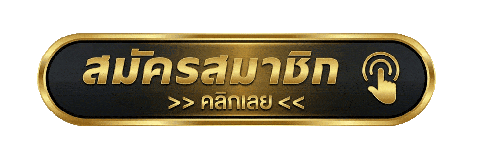 หน้าเข้าสู่ระบบ SWD555 Login สมัครสมาชิก